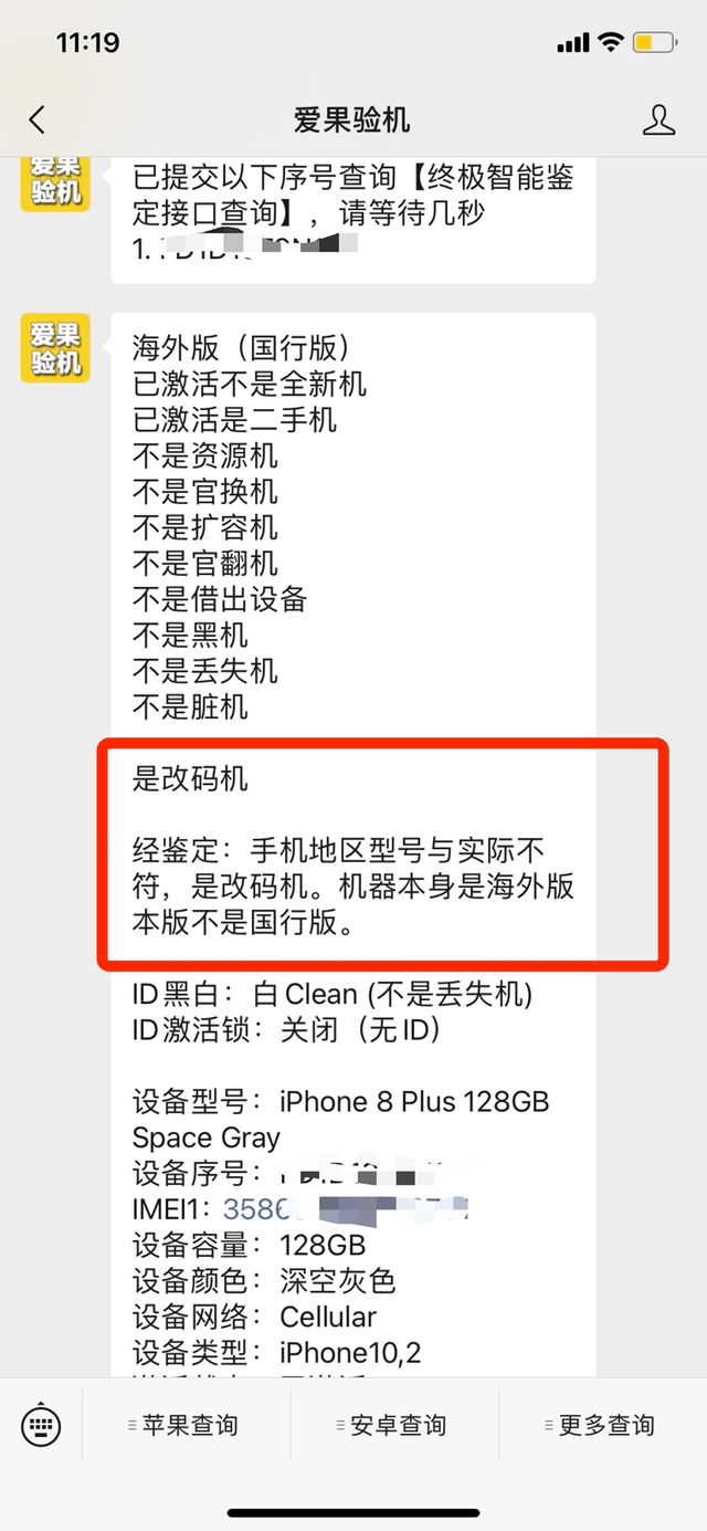 关于如何查苹果5s手机真伪的信息-第3张图片-太平洋在线下载