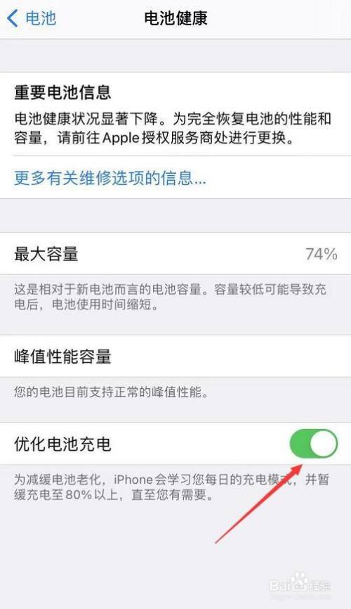 苹果手机充电没有电量增加苹果手机无法显示电池最大容量-第2张图片-太平洋在线下载