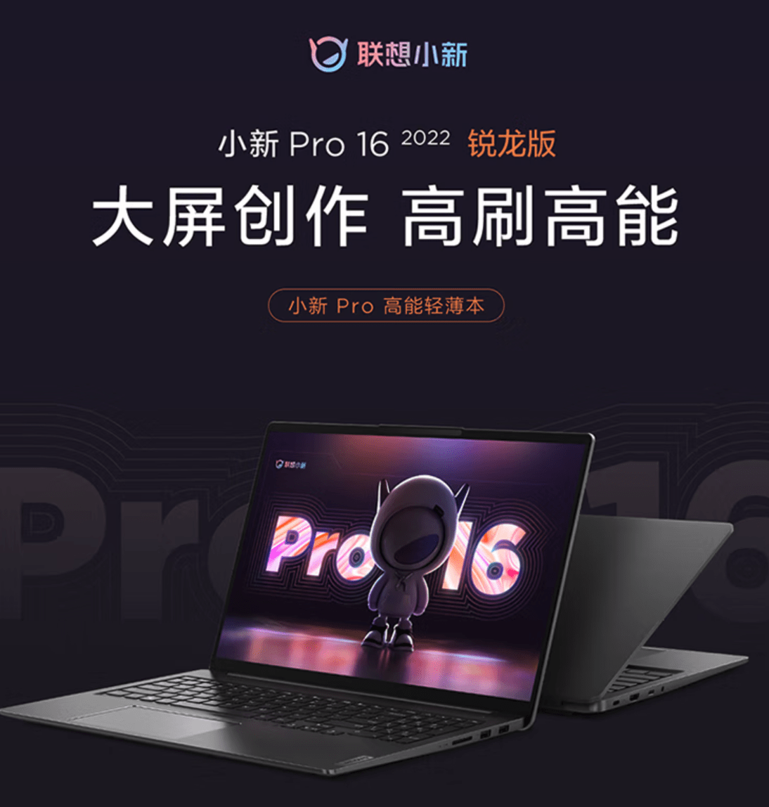 华为手机sd卡槽坏了
:联想小新 Pro 16 降至 5199 元：R7 6800H + 2.5K 120Hz 屏