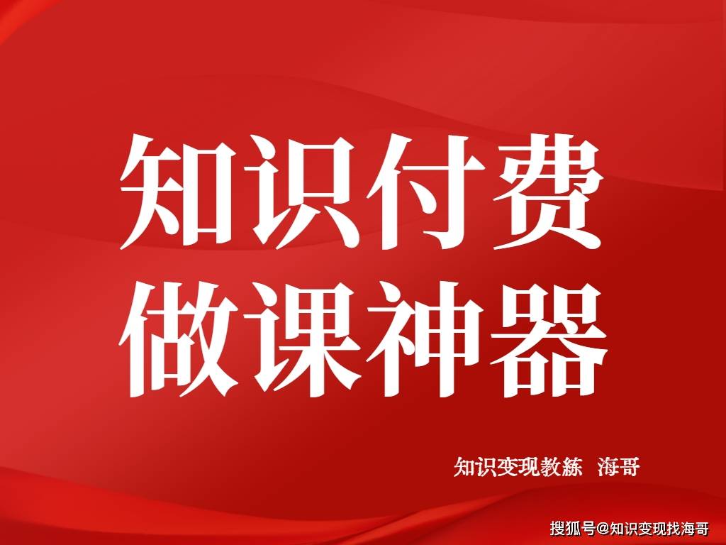 手机华为输入法下载软件
:99%知识付费老师不知道的闪电做课神器