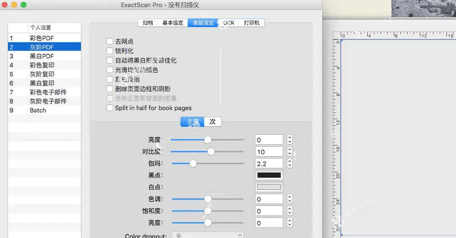 苹果用什么扫描电子版文件:ExactScan pro 万能扫描仪软件下载 绿色破解中文版-第2张图片-太平洋在线下载