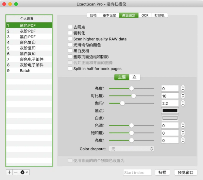 苹果用什么扫描电子版文件:ExactScan pro 万能扫描仪软件下载 绿色破解中文版-第3张图片-太平洋在线下载