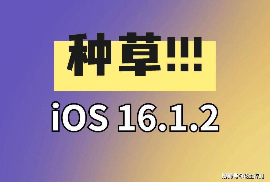 韩版苹果微信拍照声音小:iOS16.1.2零差评？续航提升爆表，流畅丝滑，可以养老了