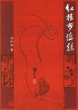 红楼梦人生破解版下载苹果:《红楼梦论稿》epub下载在线阅读，求百度网盘云资源