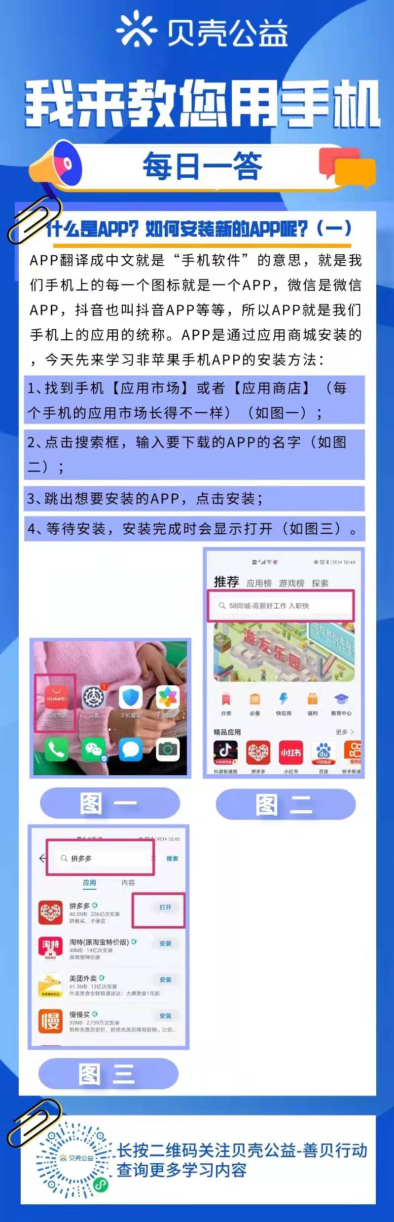 苹果应用破解版安装:【青岛贝壳智慧助老】什么是APP？如何安装新的APP呢?（一）