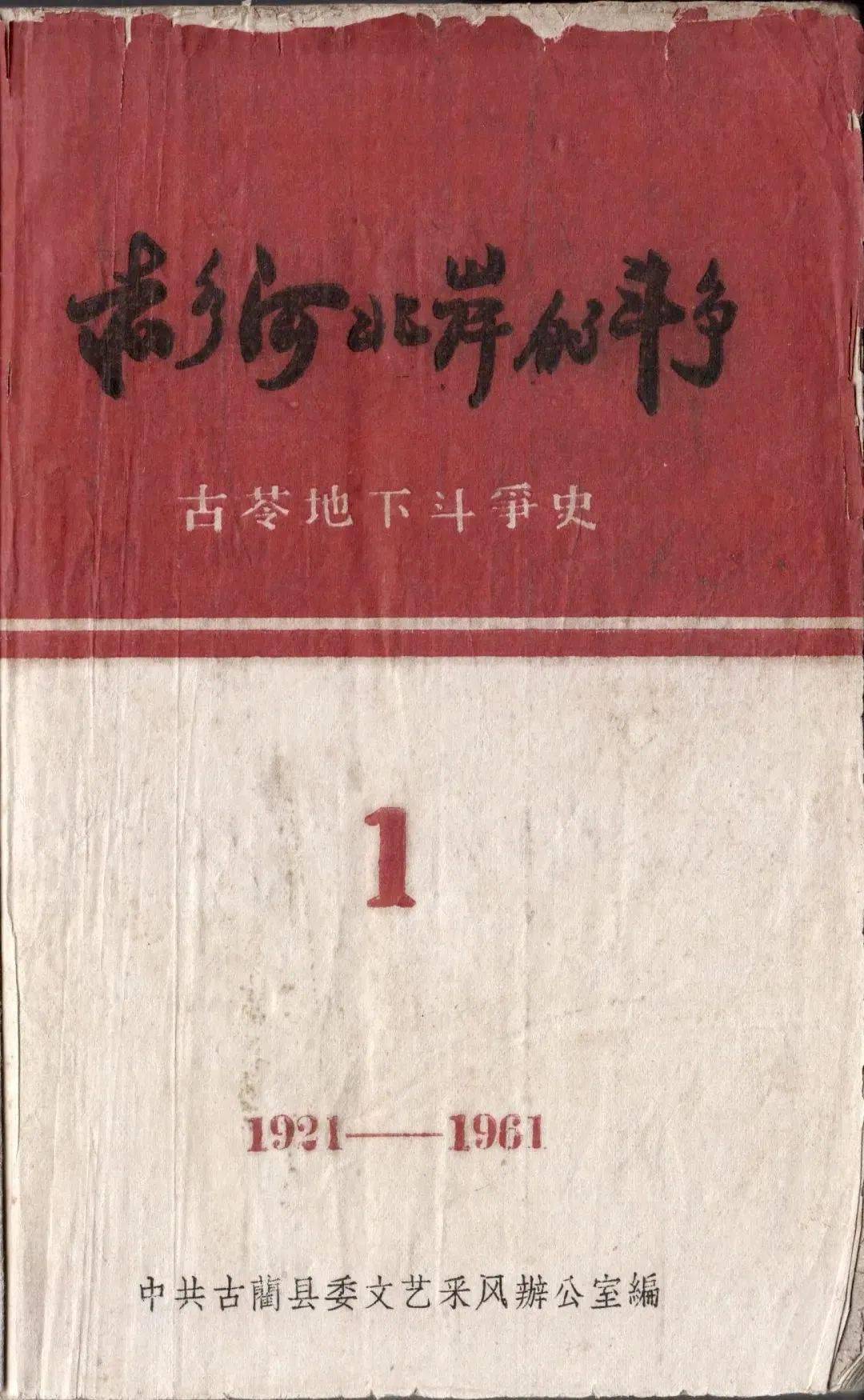 亦乐贵州麻将苹果版:【红色文化】让孤本不再“孤读”——《赤水河北岸的斗争》整理记‖李定林