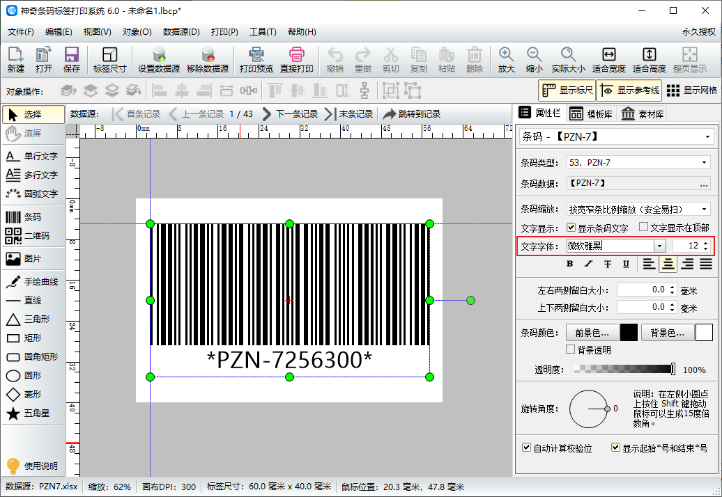 条码打印软件苹果版:如何批量制作德国药品编码-第4张图片-太平洋在线下载