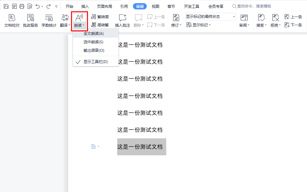 文字转语音苹果版:文字转语音软件有哪些-第3张图片-太平洋在线下载