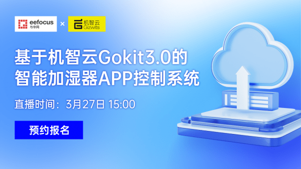 80手机电影网:机智云直播课| 智能加湿器APP控制系统的开发与设计