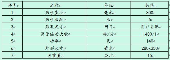 手机定时开关机:30公分 实验室筛分机 可放多层标准筛 电动振筛机