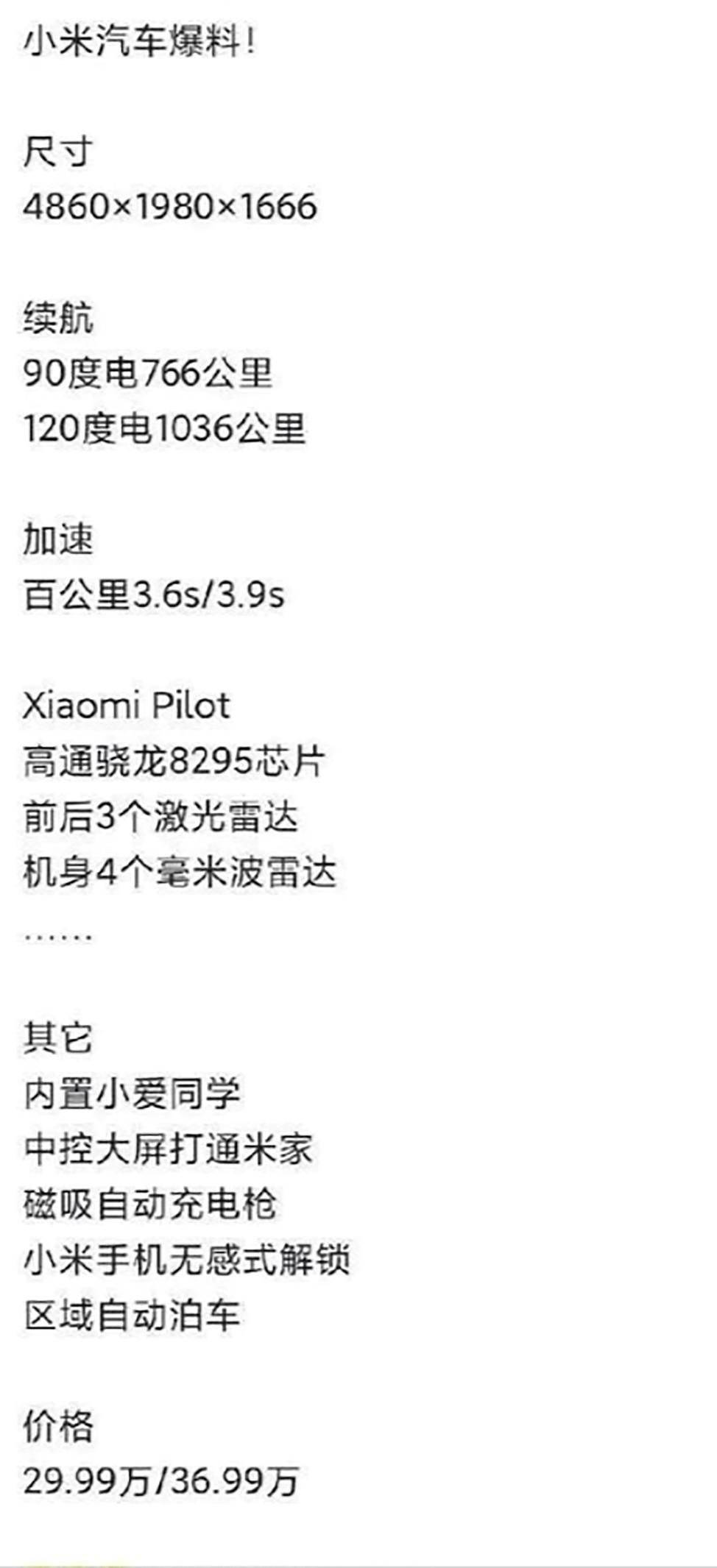 小米手机充电慢:原创
                30万的小米汽车 配置拉满 一起喊：19.9万、19.9万-第5张图片-太平洋在线下载