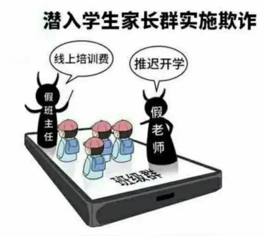 高价回收手机:校园安全 | 关于防范电信网络诈骗致广大师生和学生家长的一封信-第5张图片-太平洋在线下载