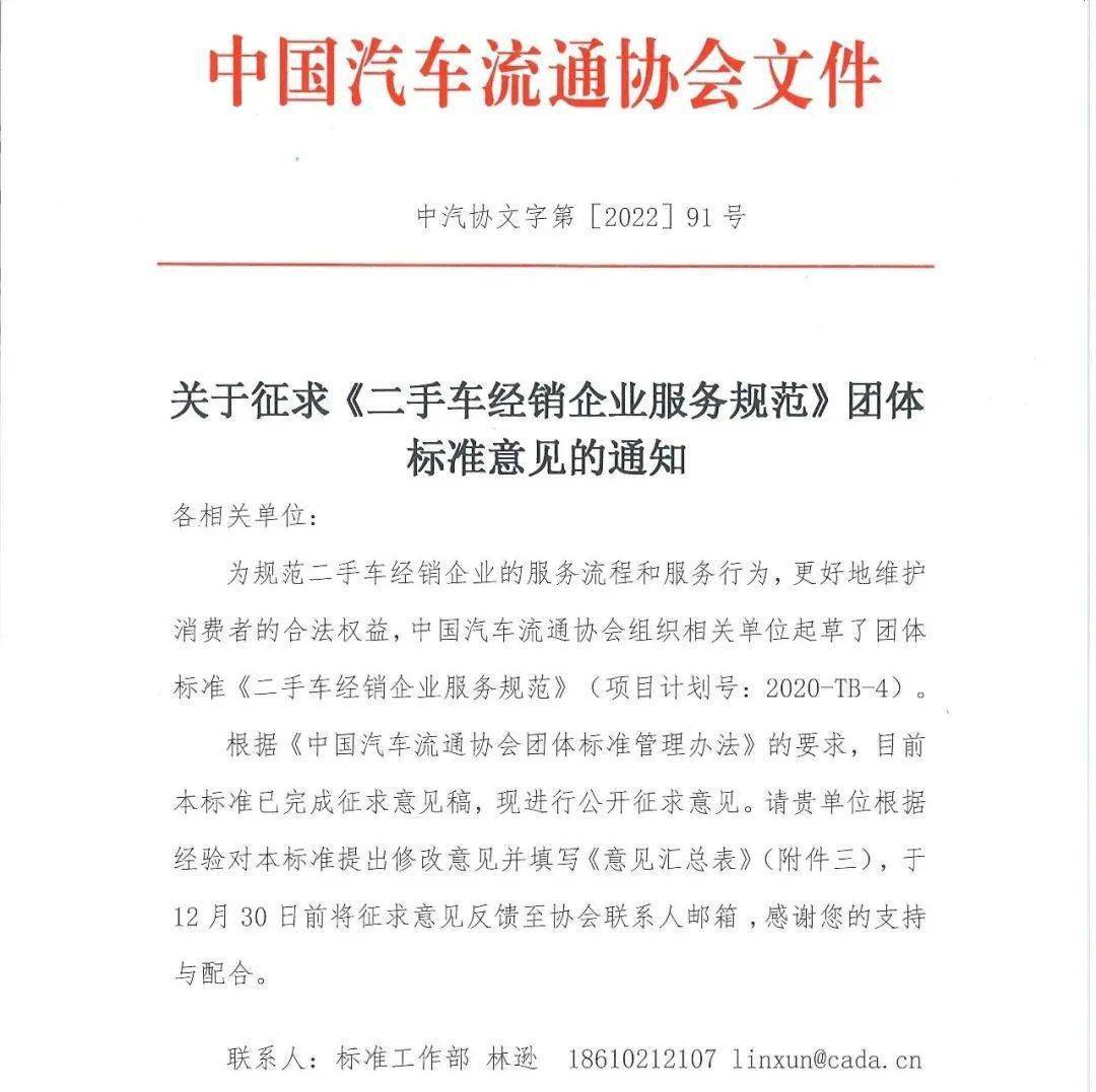 手机网络连接不可用:标准工作 |《二手车经销企业服务规范》团体标准征求意见通知