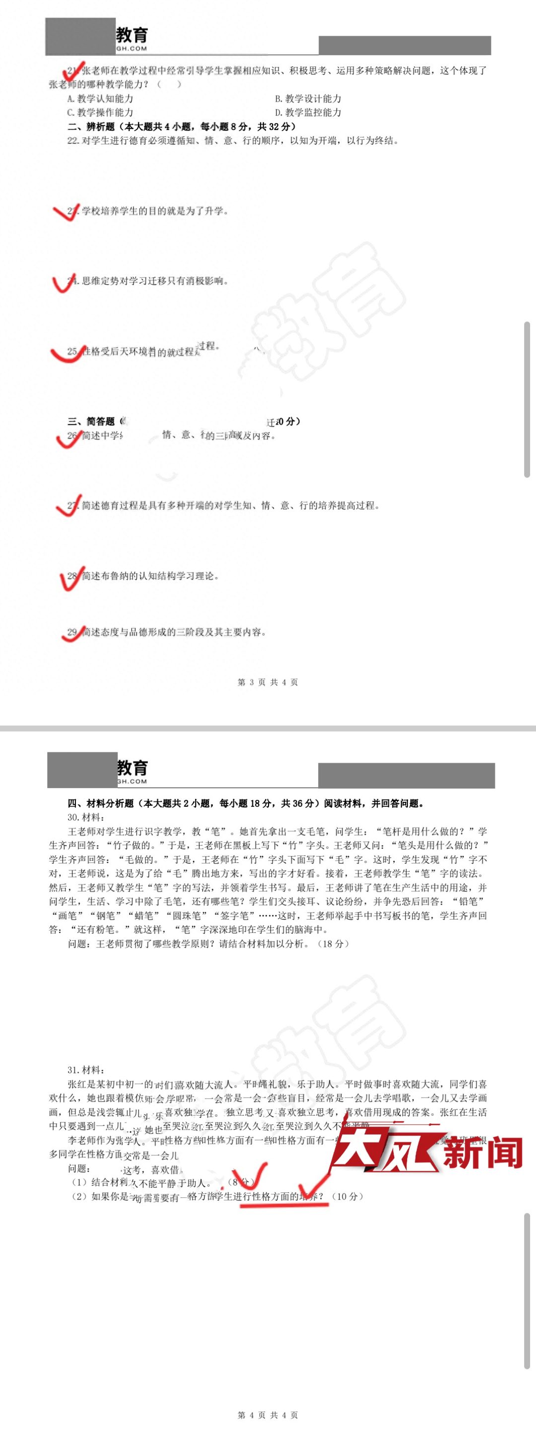 爱看tv手机版下载安卓:中小学教资考试疑泄题？！教培机构模拟卷与真卷多处雷同……教育部门回应