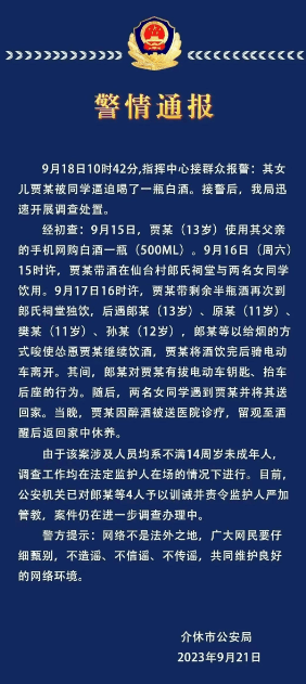 4名未成年逼13岁女孩喝白酒！其中一人曾强迫男孩吃粪便