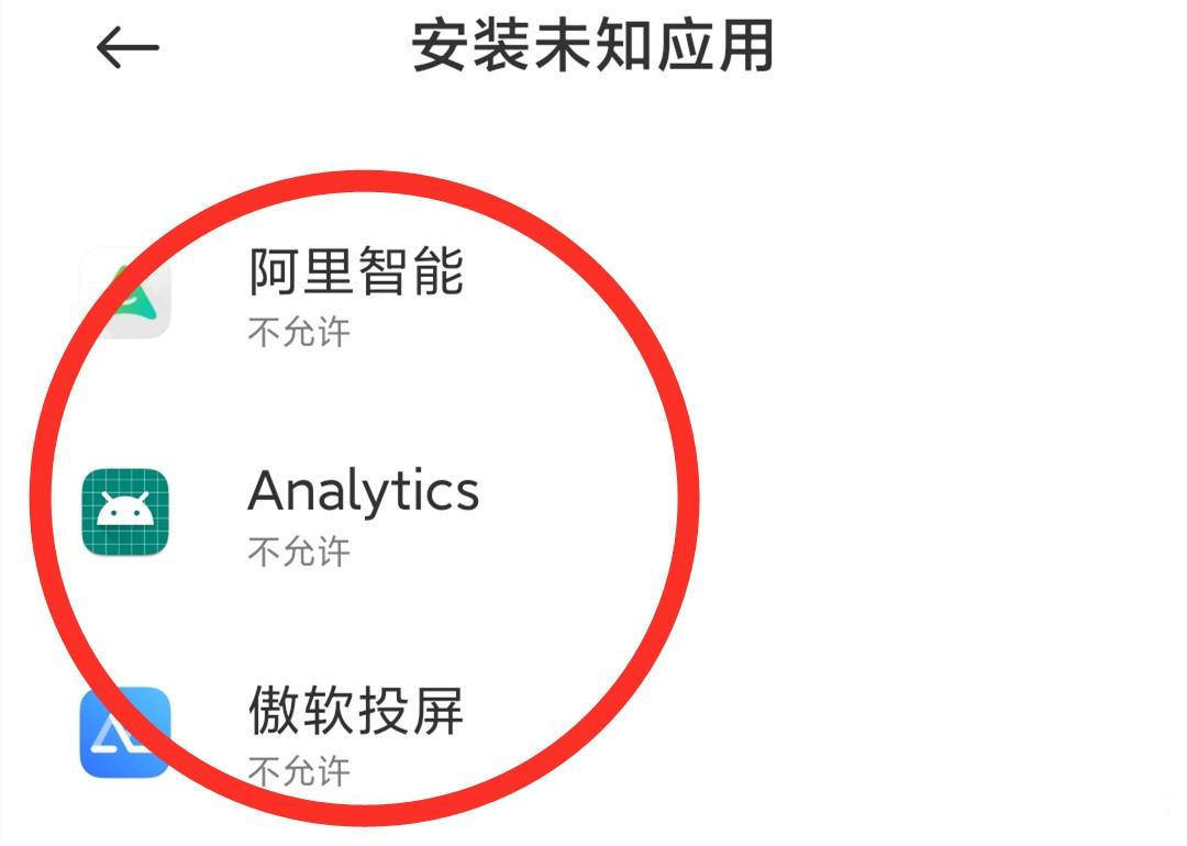 原来手机会自动下载安装软件的原因是因为这个开关没有关闭-第4张图片-太平洋在线下载