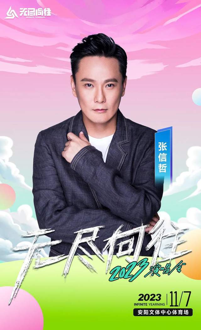 11月7日，“巨星唱匠 乐会安阳”，仰韶彩陶坊之夜安阳启幕！-第12张图片-太平洋在线下载