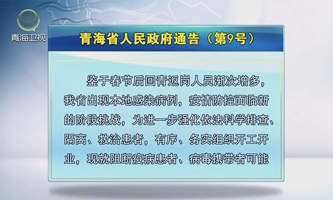 青海新闻联播客户端青海新闻联播地方新闻