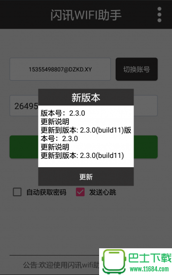 闪讯密码获取客户端1.0闪讯官网netkeeper