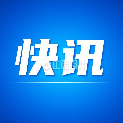 苹果快讯新闻头条2022年7月时事政治热点汇总九个头条-第2张图片-太平洋在线下载