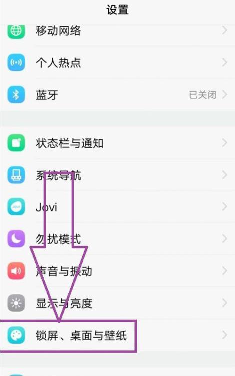 vivo手机锁屏弹出热点资讯vivo手机热点资讯怎么关闭步骤