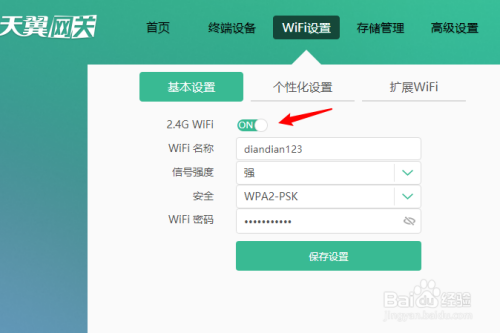 电信wifi客户端管理wifi的手机软件