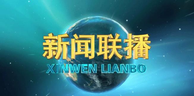 苹果在看新闻联播新闻联播现受审画面-第2张图片-太平洋在线下载