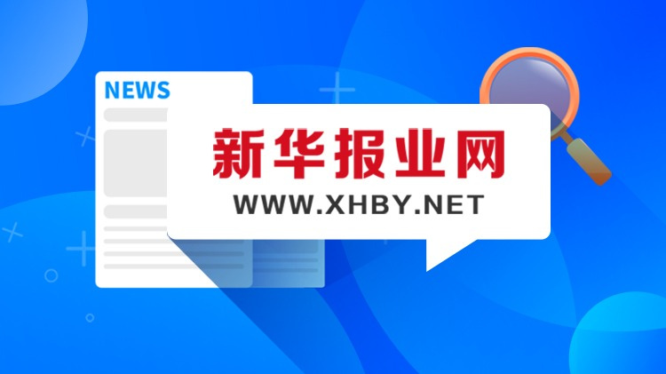 值得关注的新闻客户端大象新闻客户端直播入口