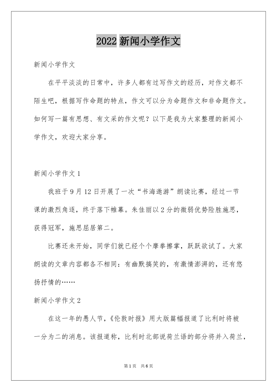 以新闻的形式写苹果作文题目以新闻为题材的作文600字初中