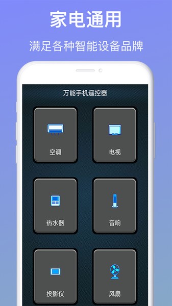 手机遥控器苹果版万能空调遥控器苹果版-第2张图片-太平洋在线下载