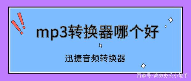 安卓版mp3转换器中文版apk文件怎么转换成mp3-第2张图片-太平洋在线下载