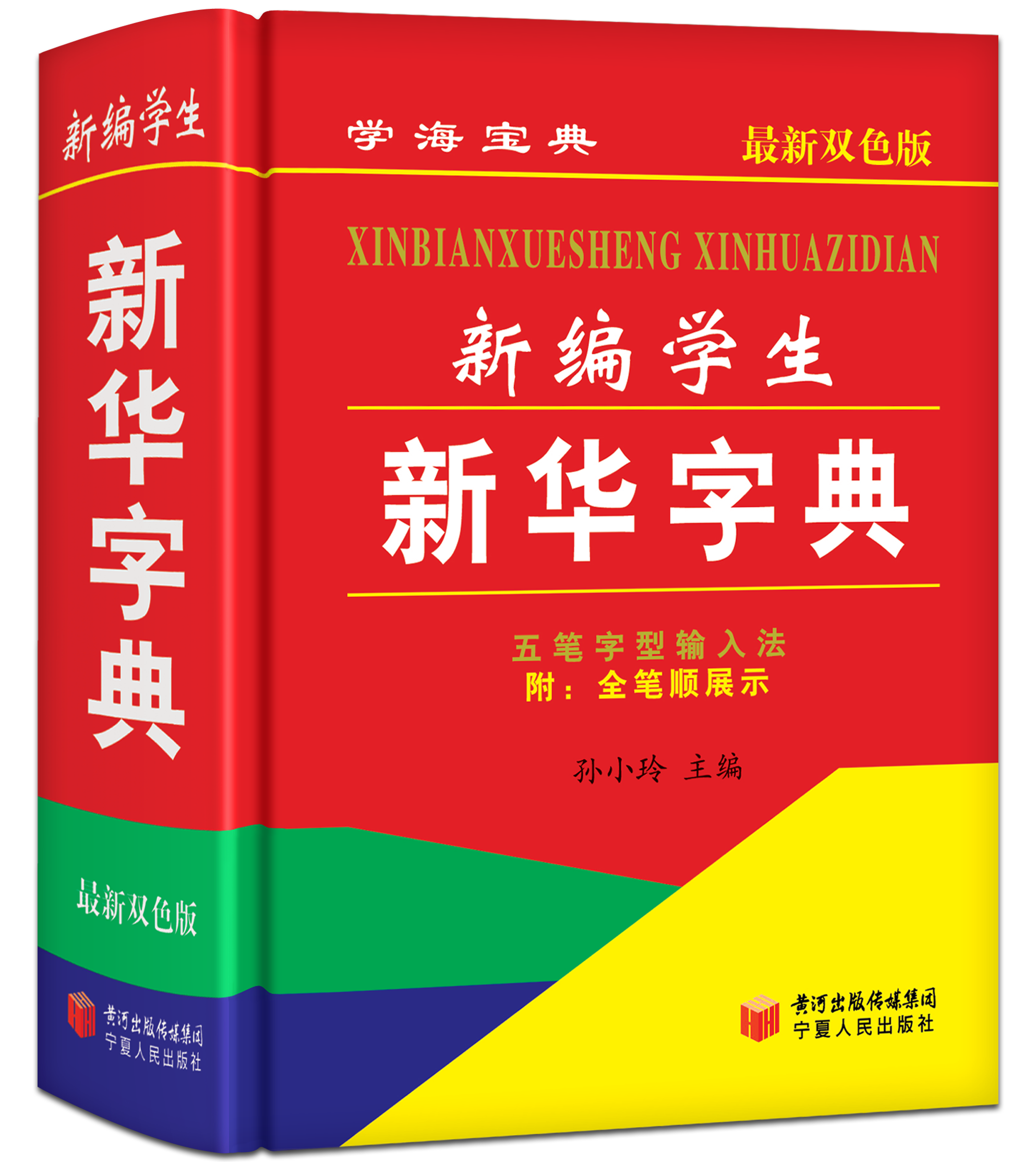 新华字典下载手机版新华字典正版下载手机版-第2张图片-太平洋在线下载