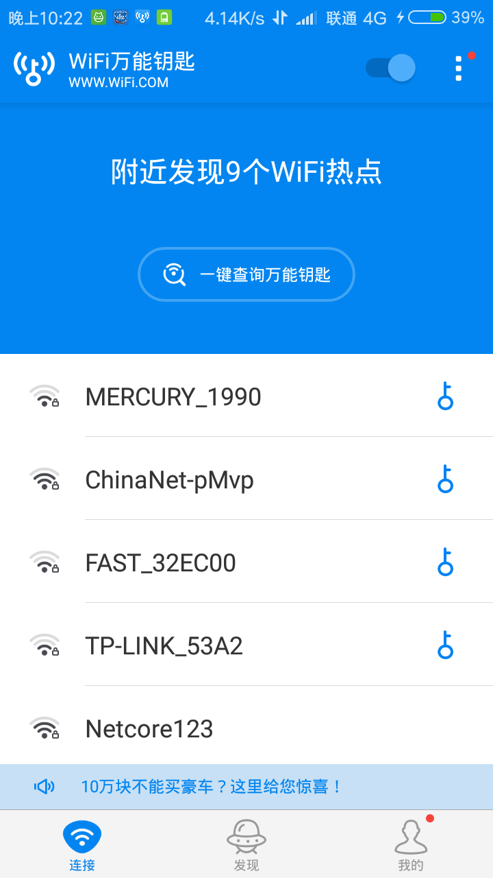 wifi万能钥匙手机版wifi万能钥匙的下载方法