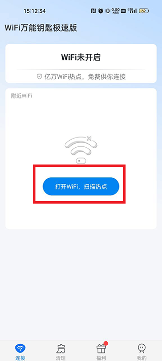 wifi万能钥匙手机版wifi万能钥匙的下载方法-第2张图片-太平洋在线下载