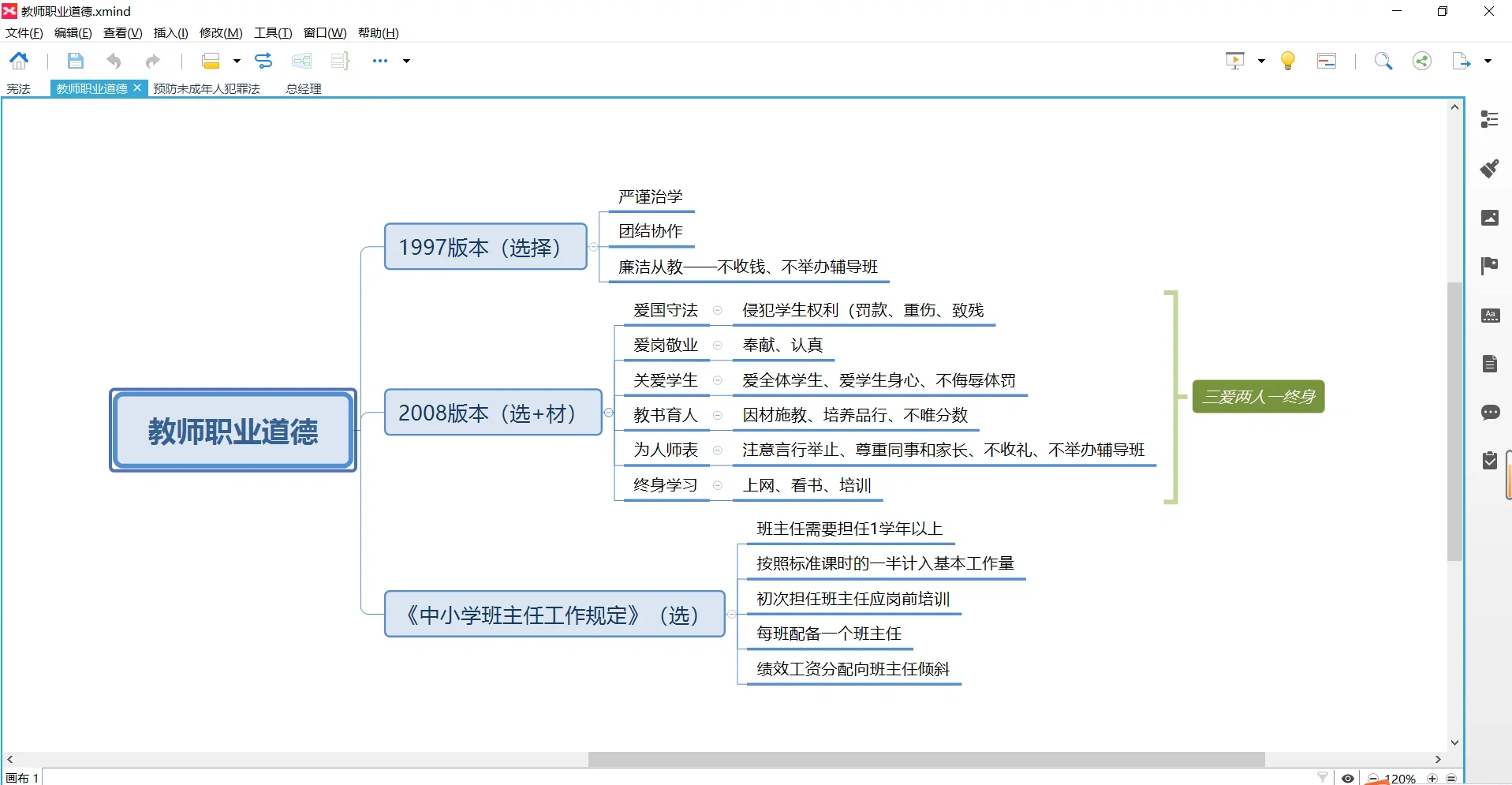 xmind安卓版手机版思维导图xmind8安卓版-第2张图片-太平洋在线下载