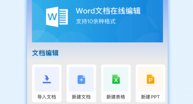 安卓版word文档免费word办公软件下载