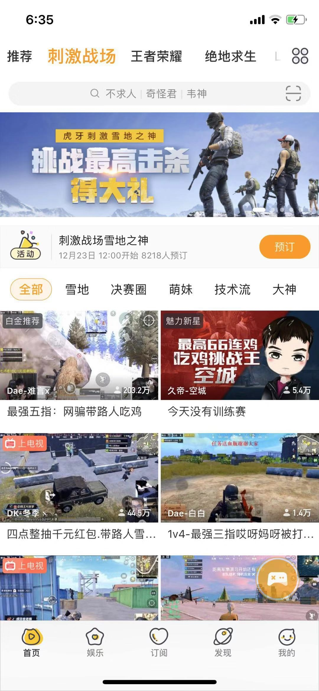 刺激战场高清直播手机版免费观看刺激战场直播软件