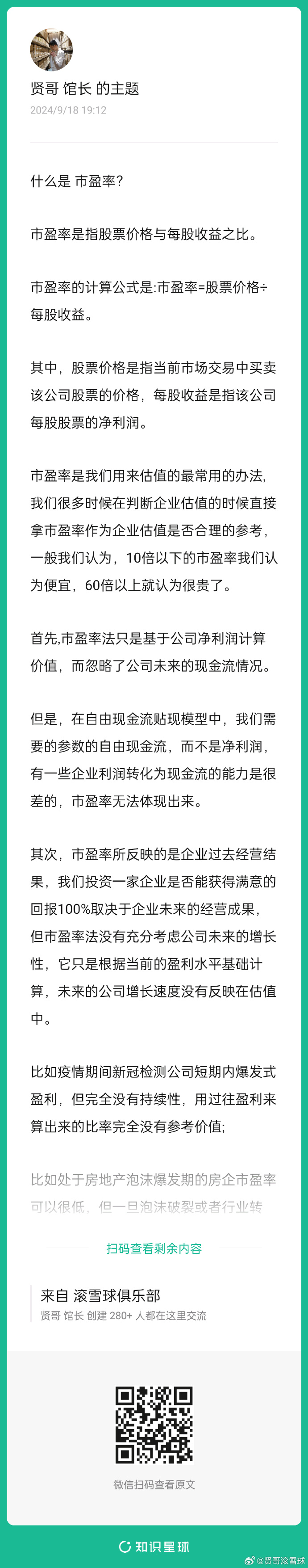 知识星球手机版怎么进入知识星球app电脑版官网