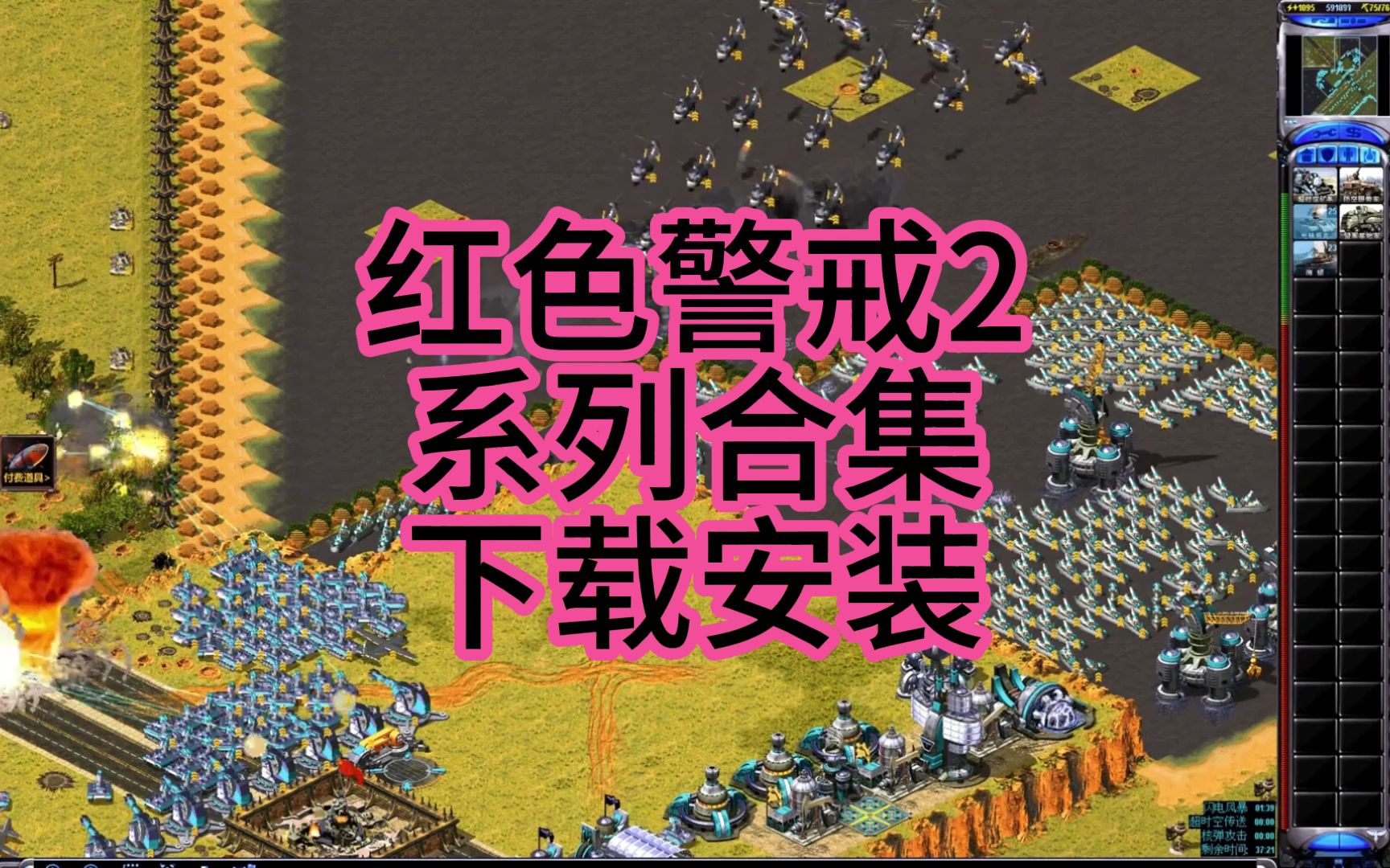 红警安卓汉化版红色警戒2共和国之辉汉化版下载-第2张图片-太平洋在线下载