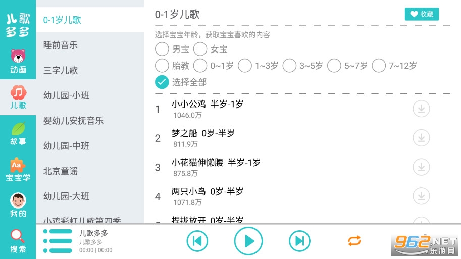 儿歌多多手机安卓版儿歌多多app破解版