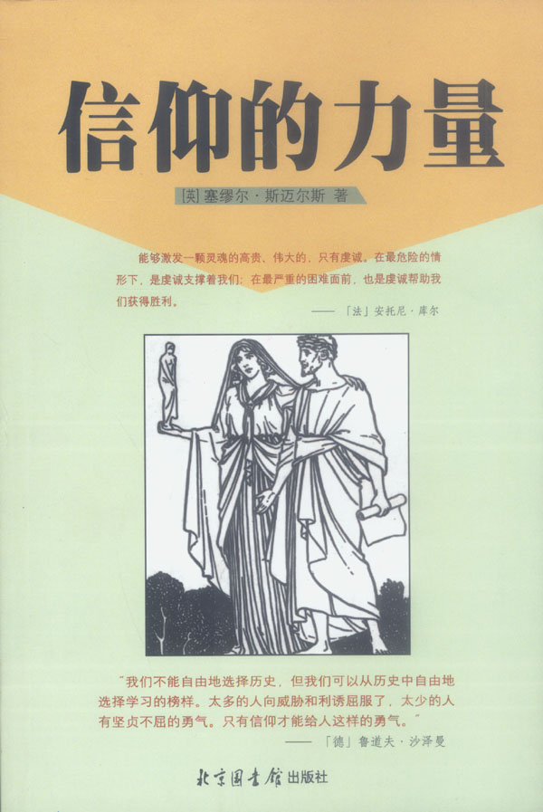 信仰的力量客户端战网手机版怎么下载