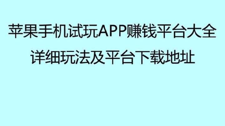 下载苹果版赚钱app苹果官网怎么下载itunes-第2张图片-太平洋在线下载