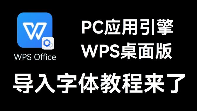 wps客户端字体wps客户端二维码在哪里-第2张图片-太平洋在线下载