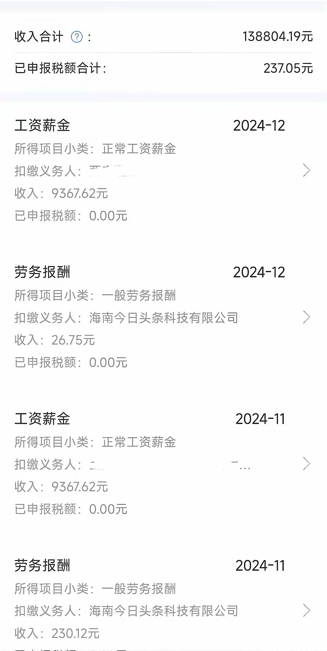 个税手机版个人所得税手机客户端-第2张图片-太平洋在线下载