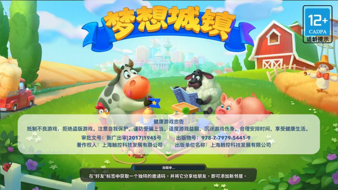 梦想小镇苹果双开版梦想小镇iphone破解版