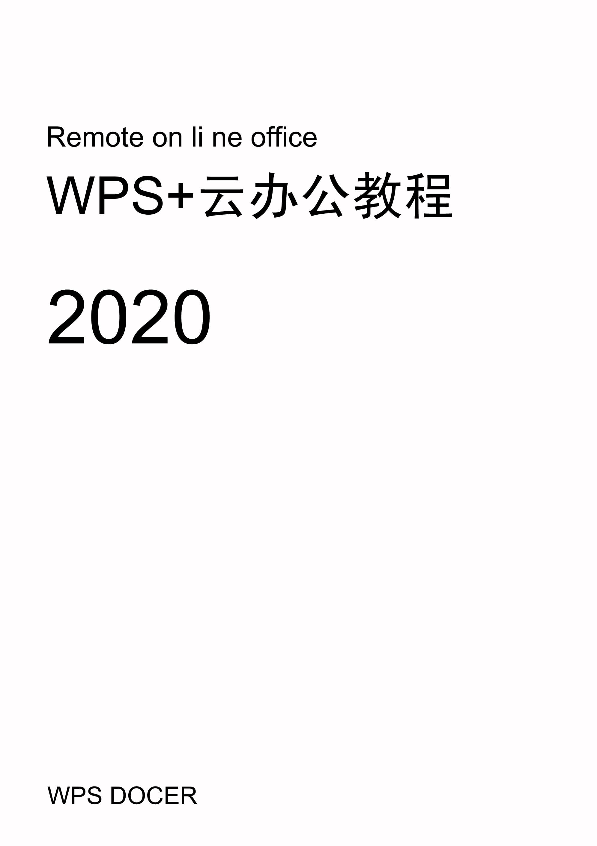 wps云文档手机版wps云文档登录入口
